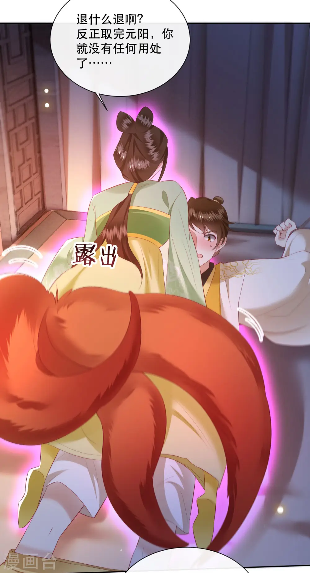 第107话 东宫出事了！ 第37页