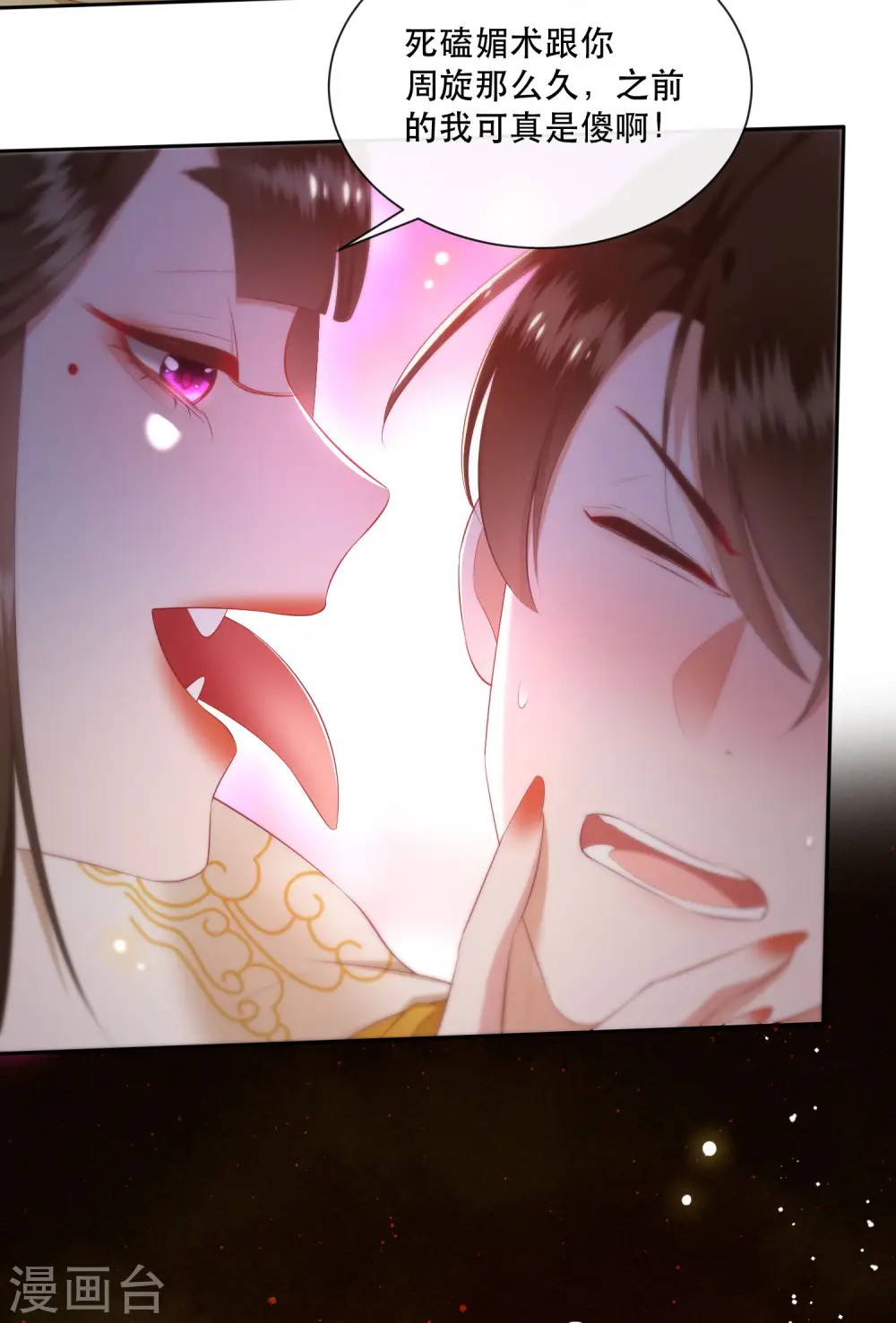 第107话 东宫出事了！ 第38页