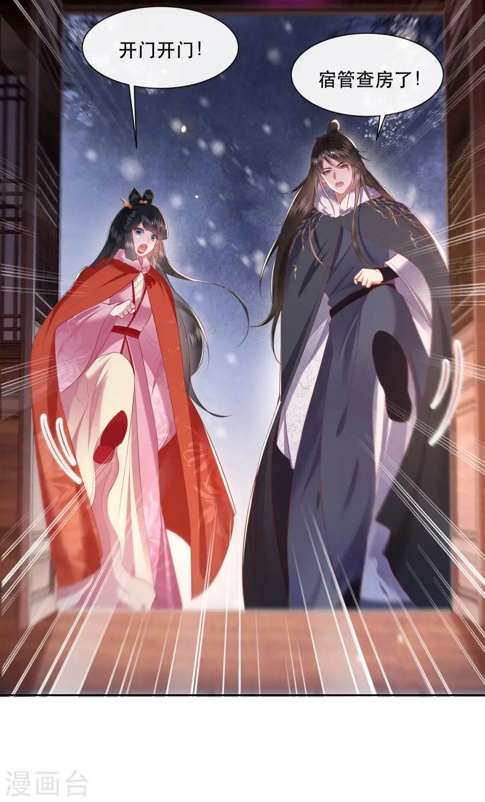 第107话 东宫出事了！ 第41页
