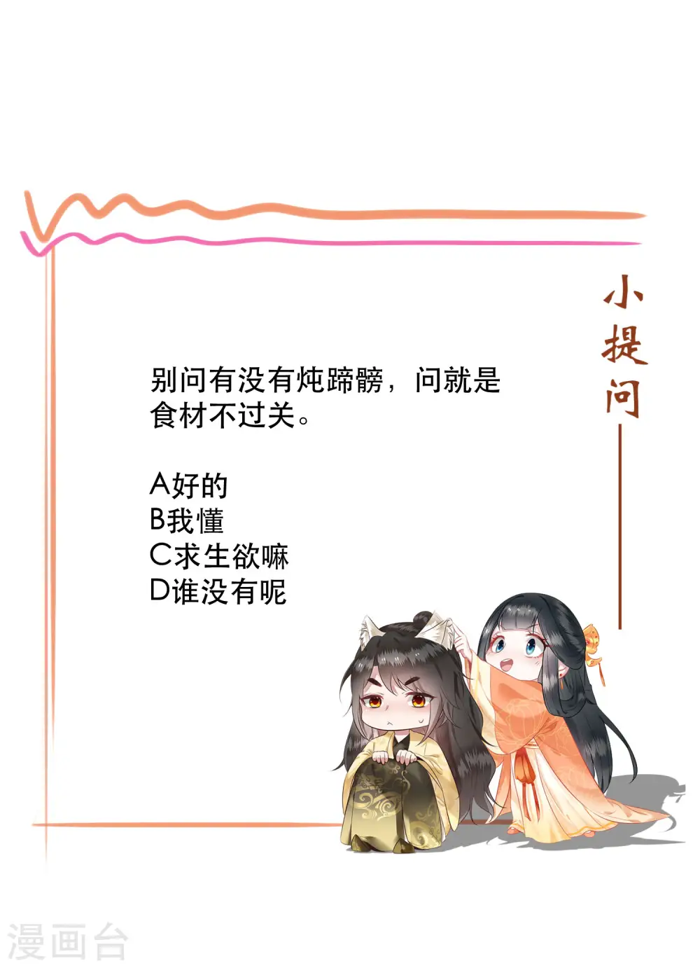 第107话 东宫出事了！ 第42页