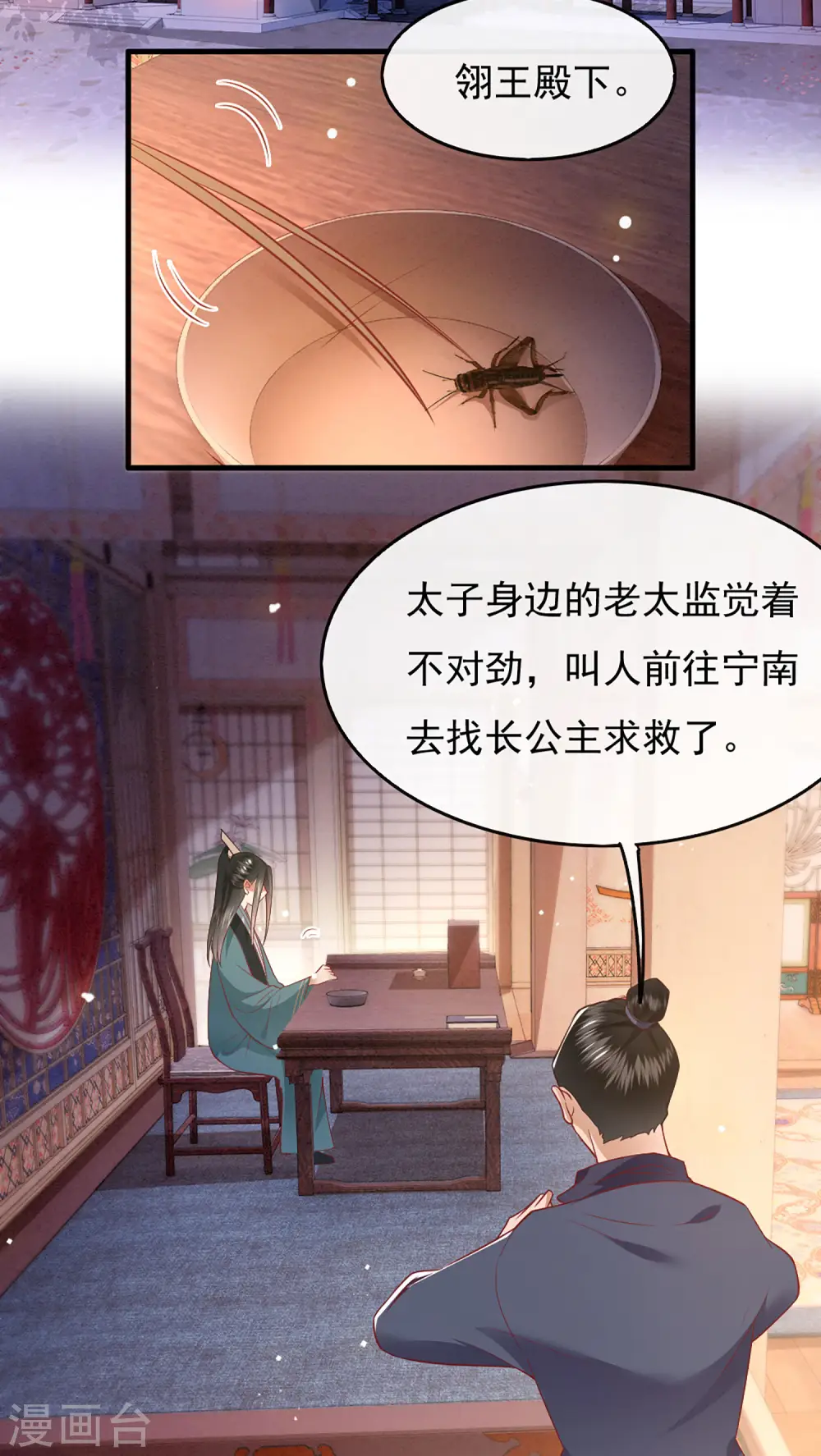 第105话 准备好倒立学狗叫吧 第3页