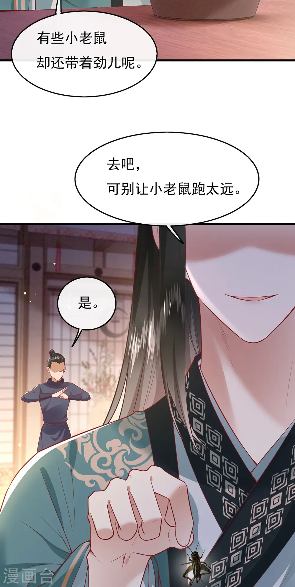 第105话 准备好倒立学狗叫吧 第5页