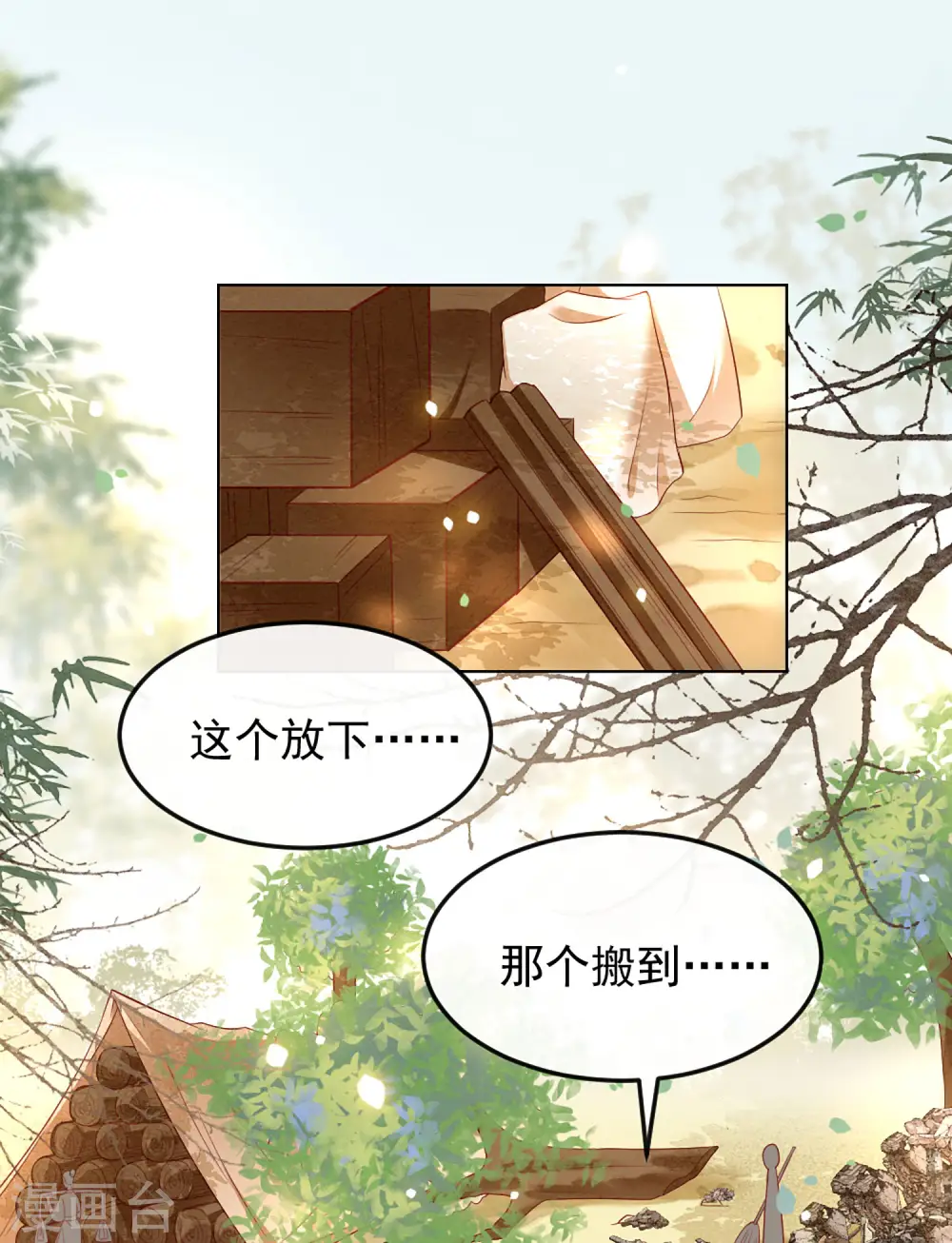 第105话 准备好倒立学狗叫吧 第8页