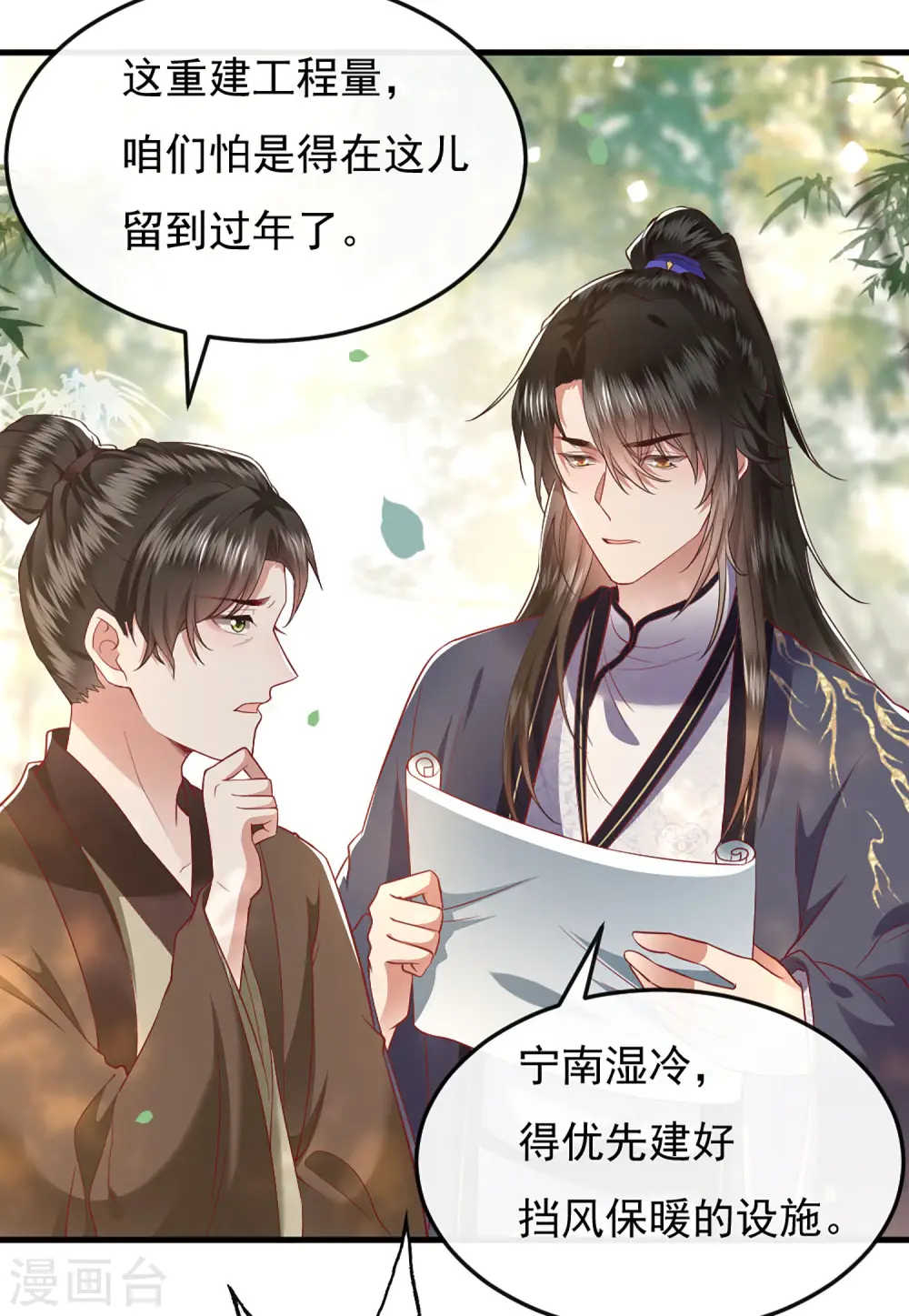 第105话 准备好倒立学狗叫吧 第10页