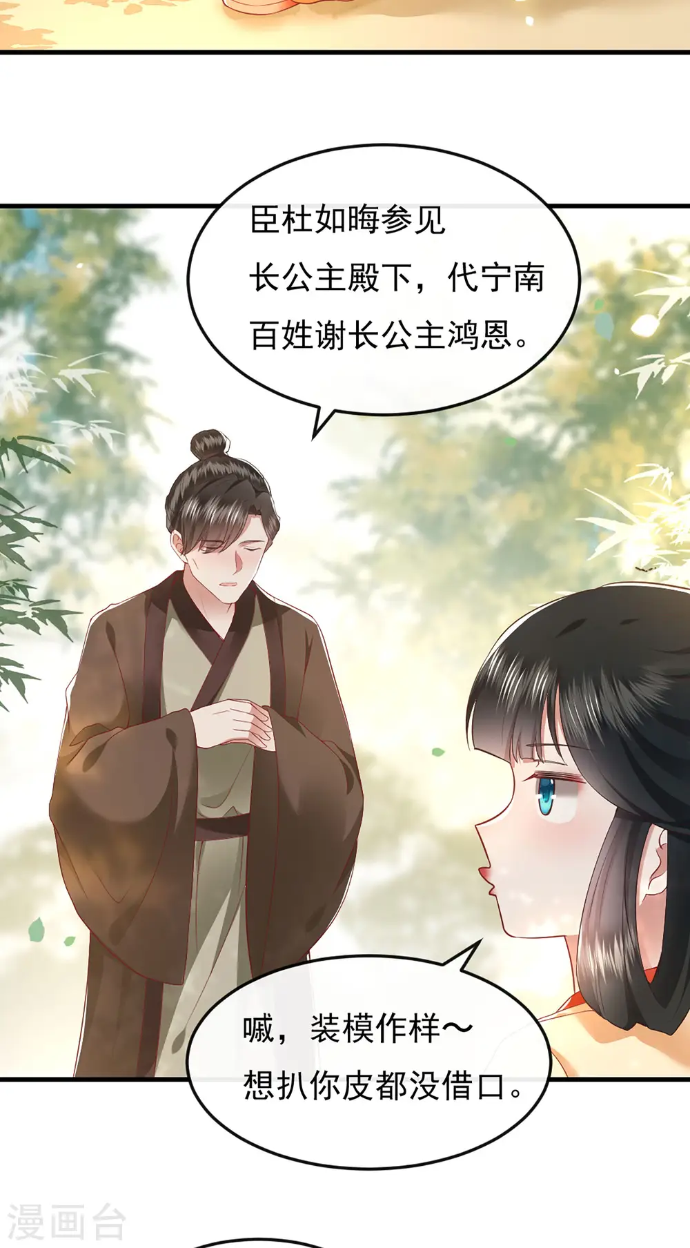 第105话 准备好倒立学狗叫吧 第13页