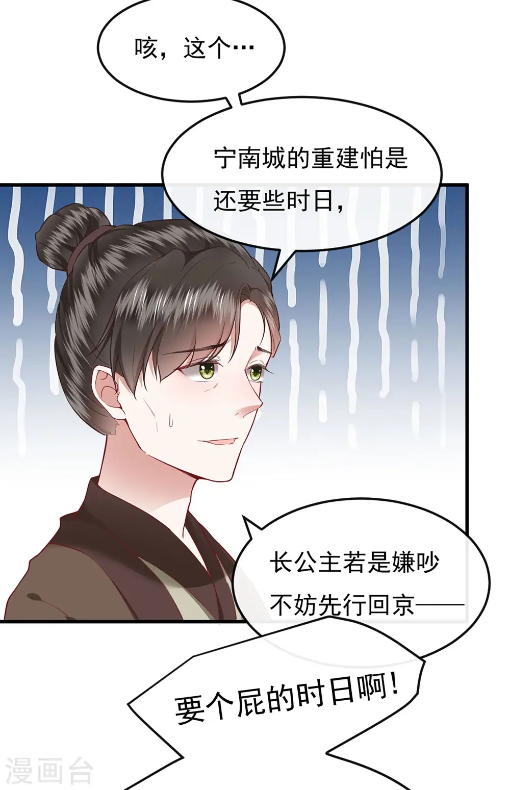 第105话 准备好倒立学狗叫吧 第14页