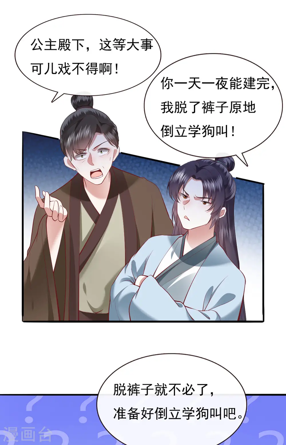第105话 准备好倒立学狗叫吧 第16页