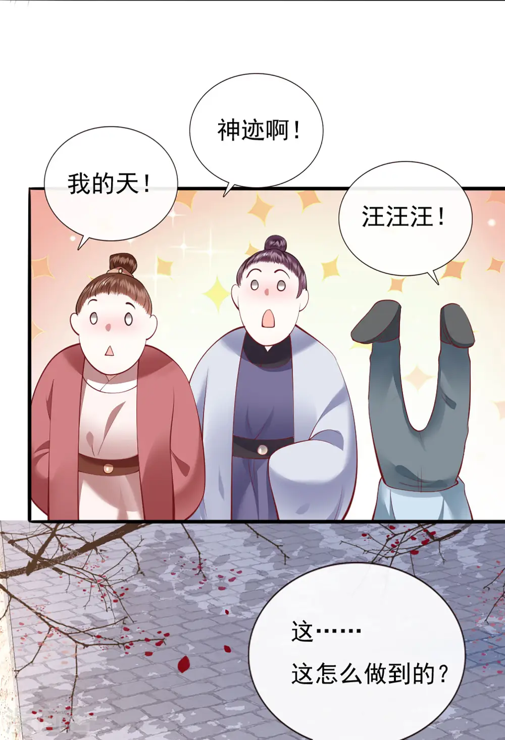 第105话 准备好倒立学狗叫吧 第21页