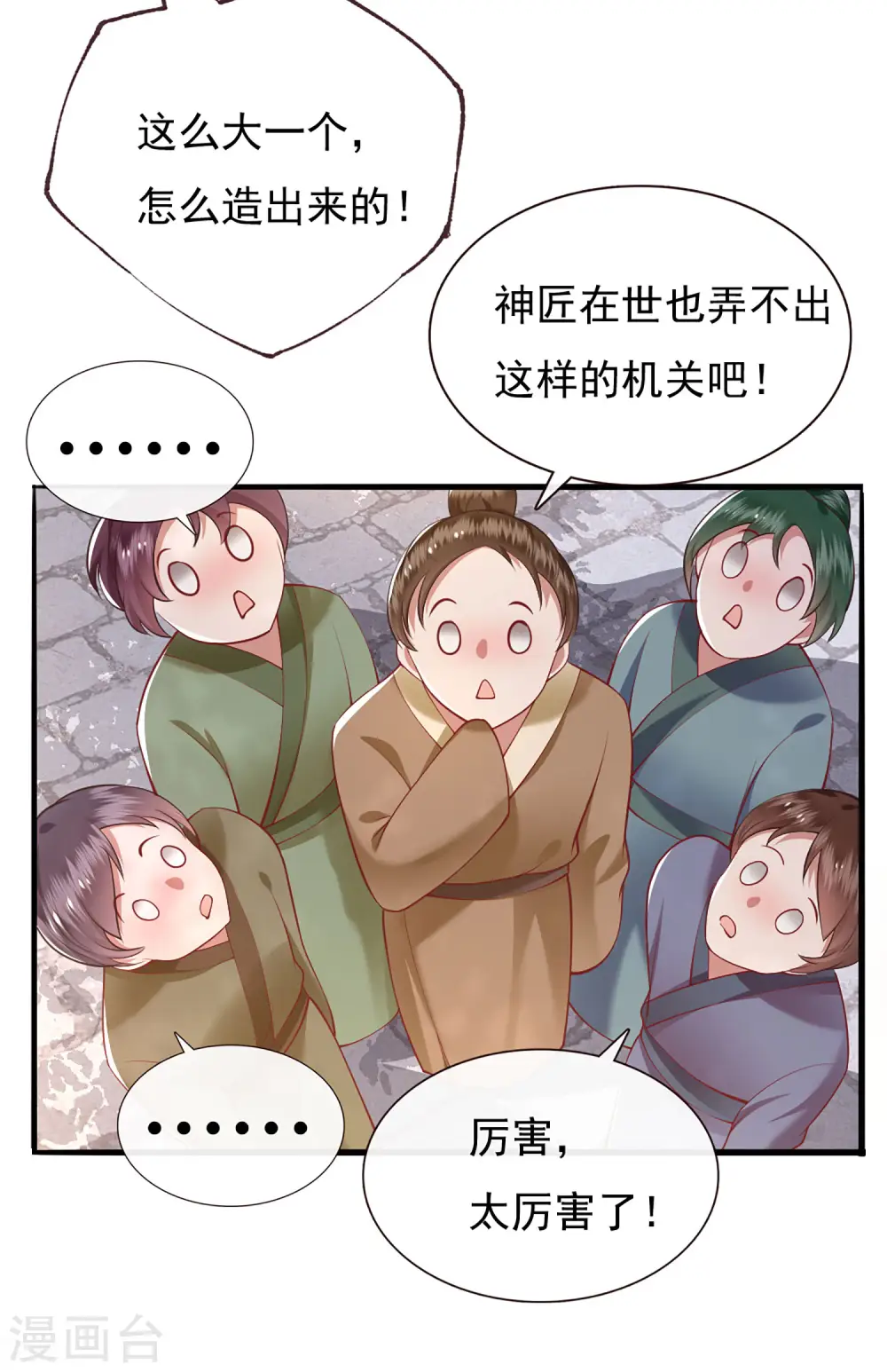 第105话 准备好倒立学狗叫吧 第25页