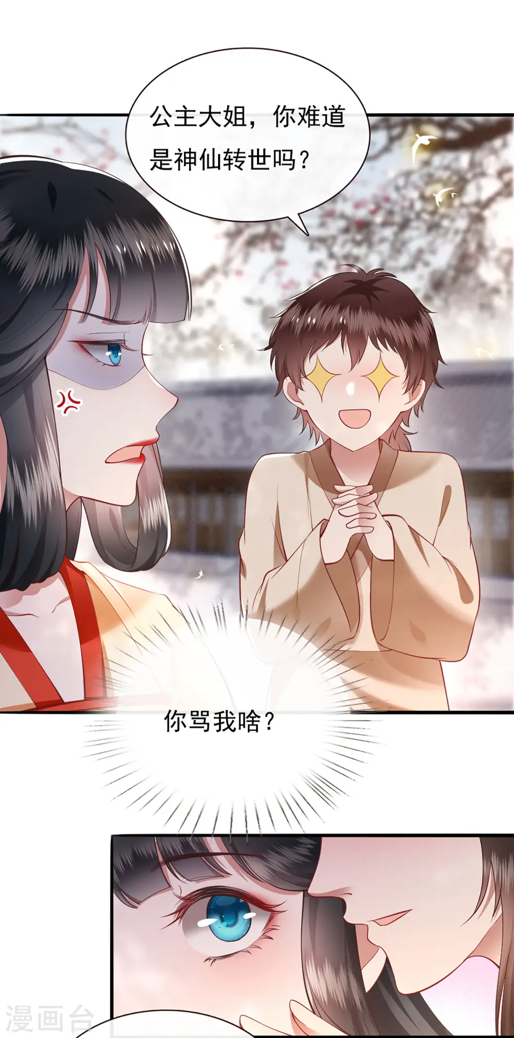 第105话 准备好倒立学狗叫吧 第26页