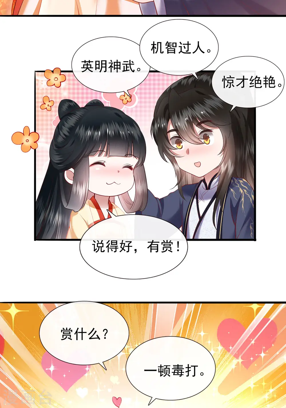 第105话 准备好倒立学狗叫吧 第28页