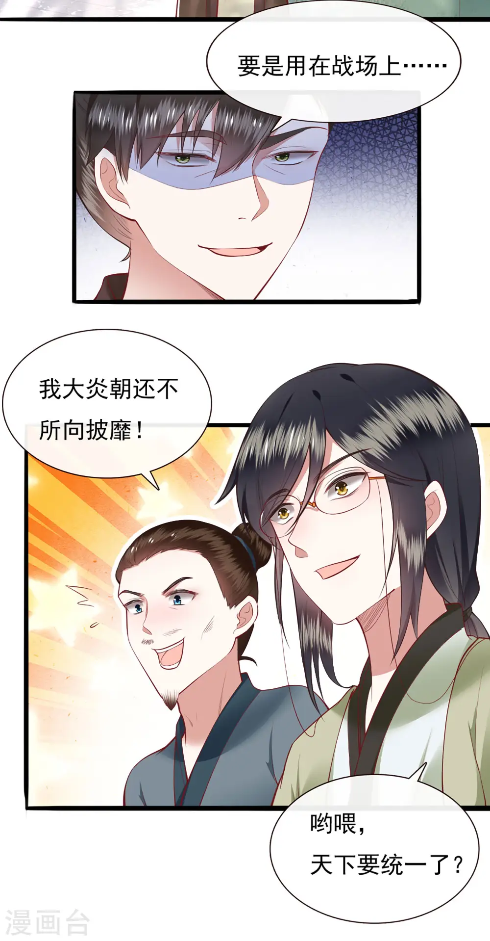 第105话 准备好倒立学狗叫吧 第31页