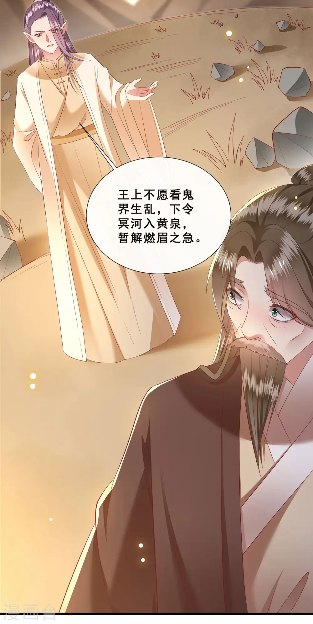 第101话 孤回来了 第6页