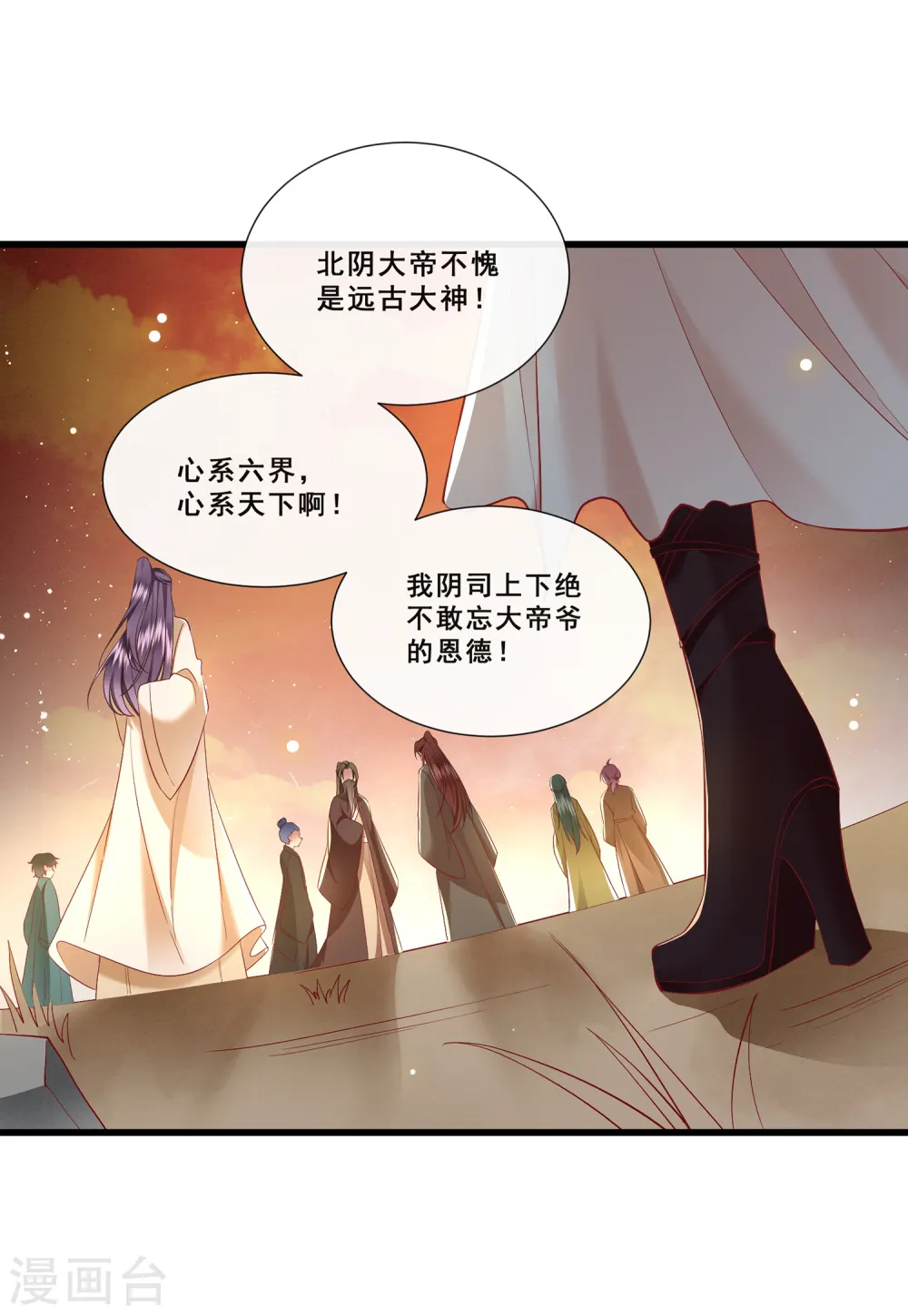 第101话 孤回来了 第7页