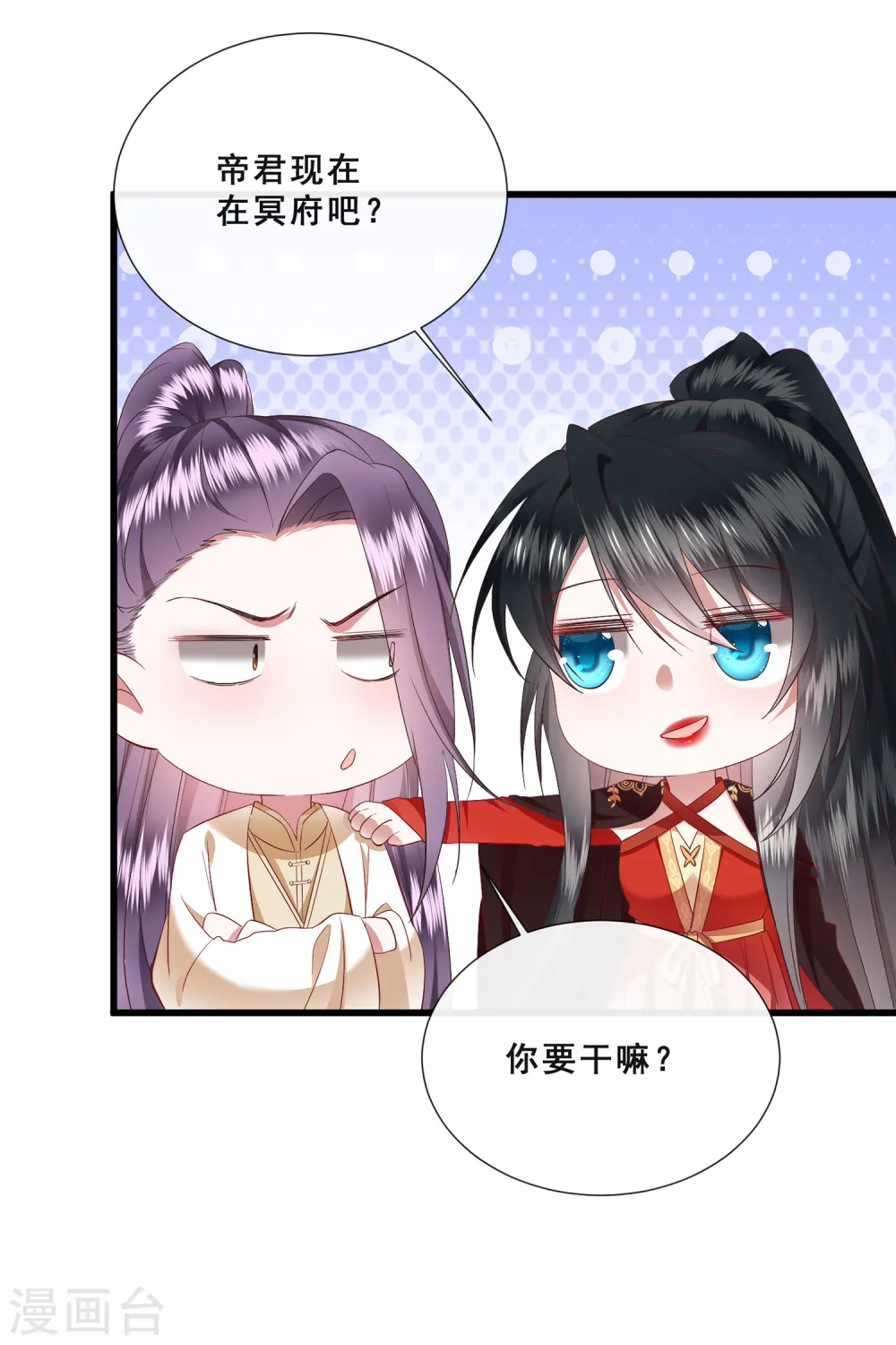 第101话 孤回来了 第8页