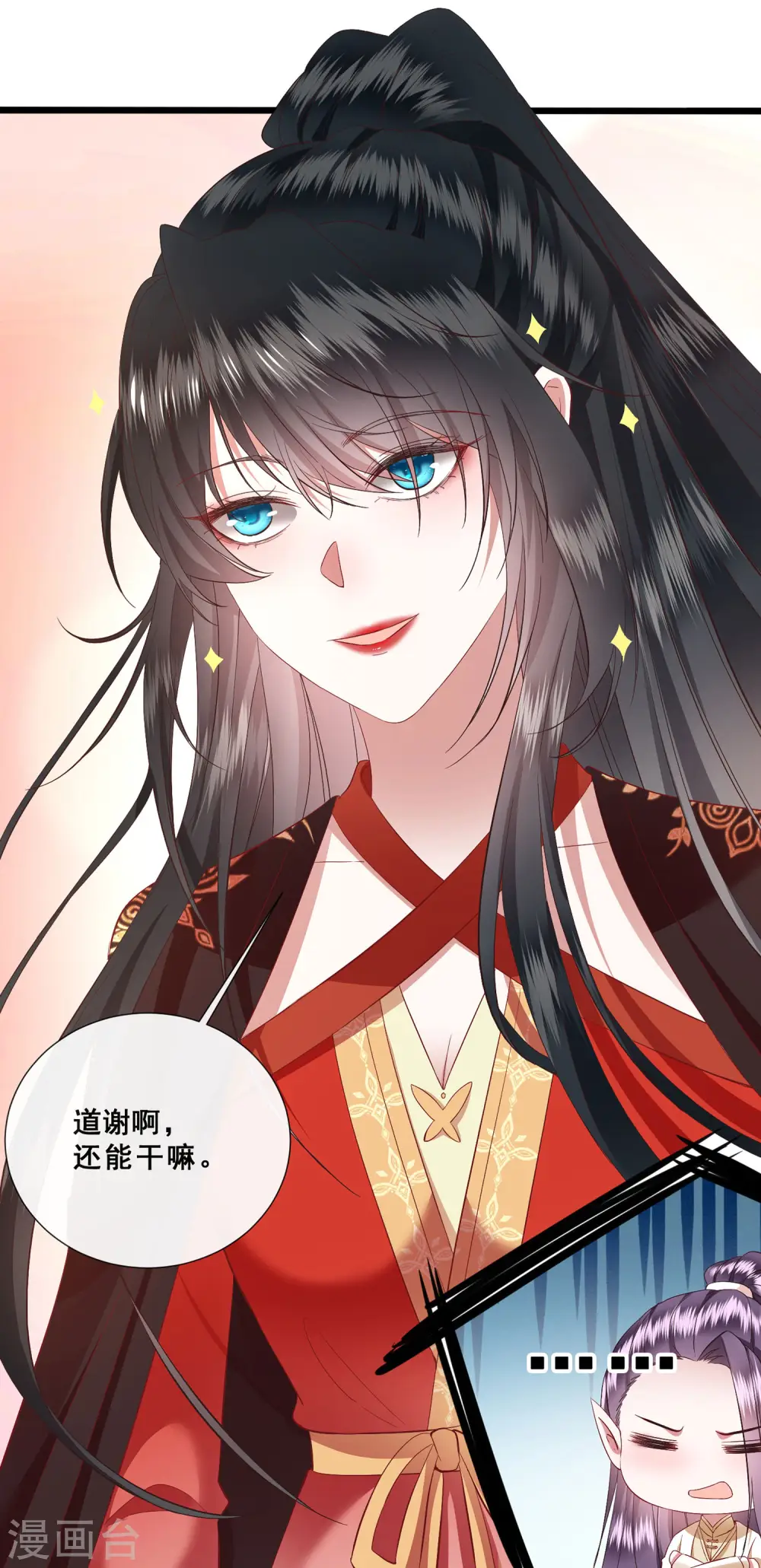 第101话 孤回来了 第9页