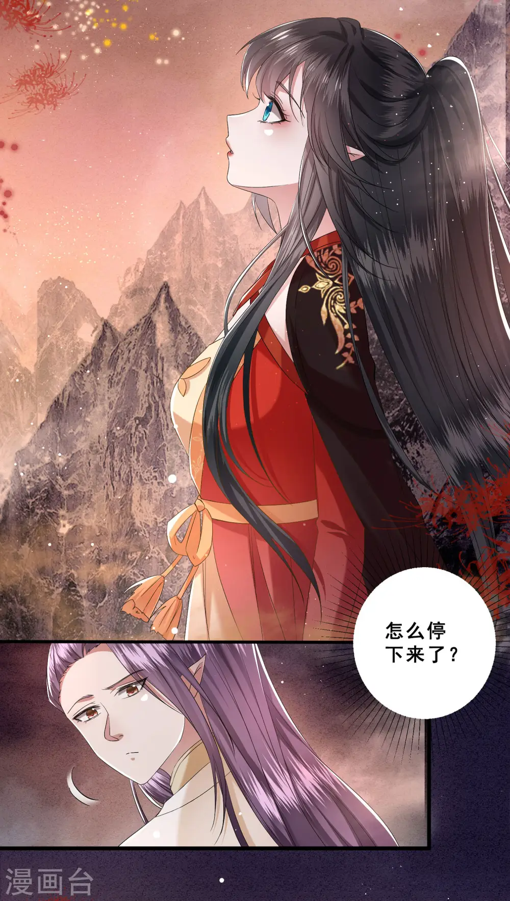 第101话 孤回来了 第12页