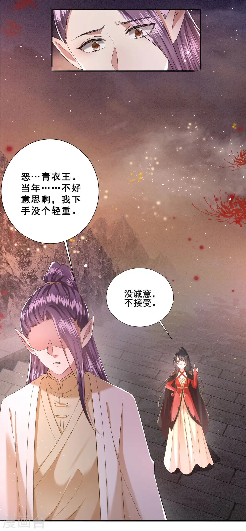 第101话 孤回来了 第13页