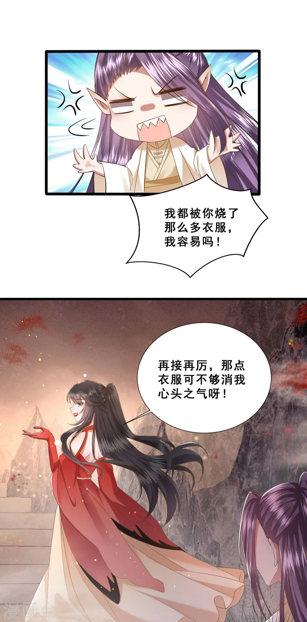 第101话 孤回来了 第14页