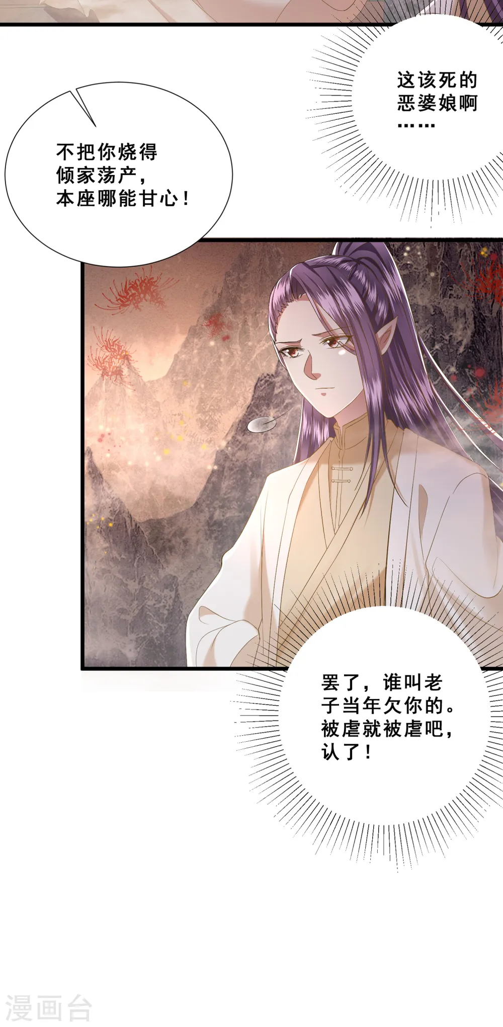 第101话 孤回来了 第15页