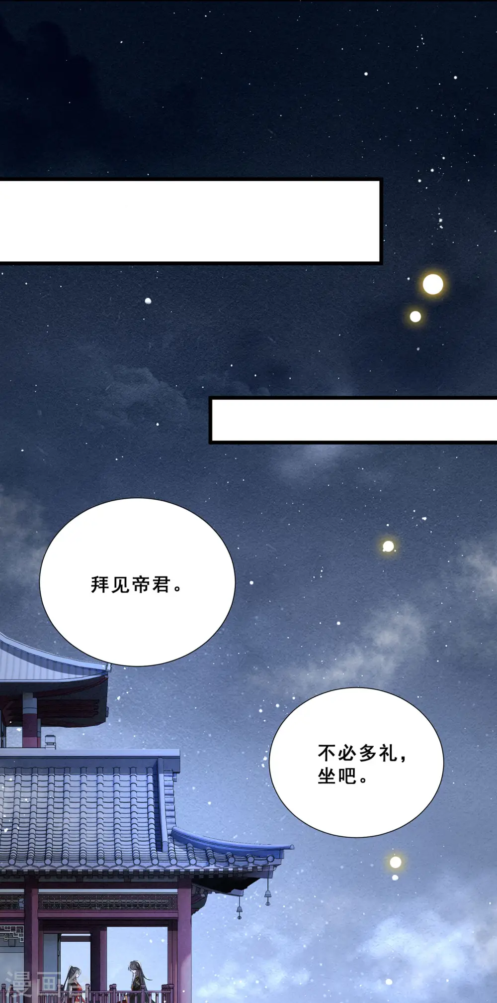 第101话 孤回来了 第16页