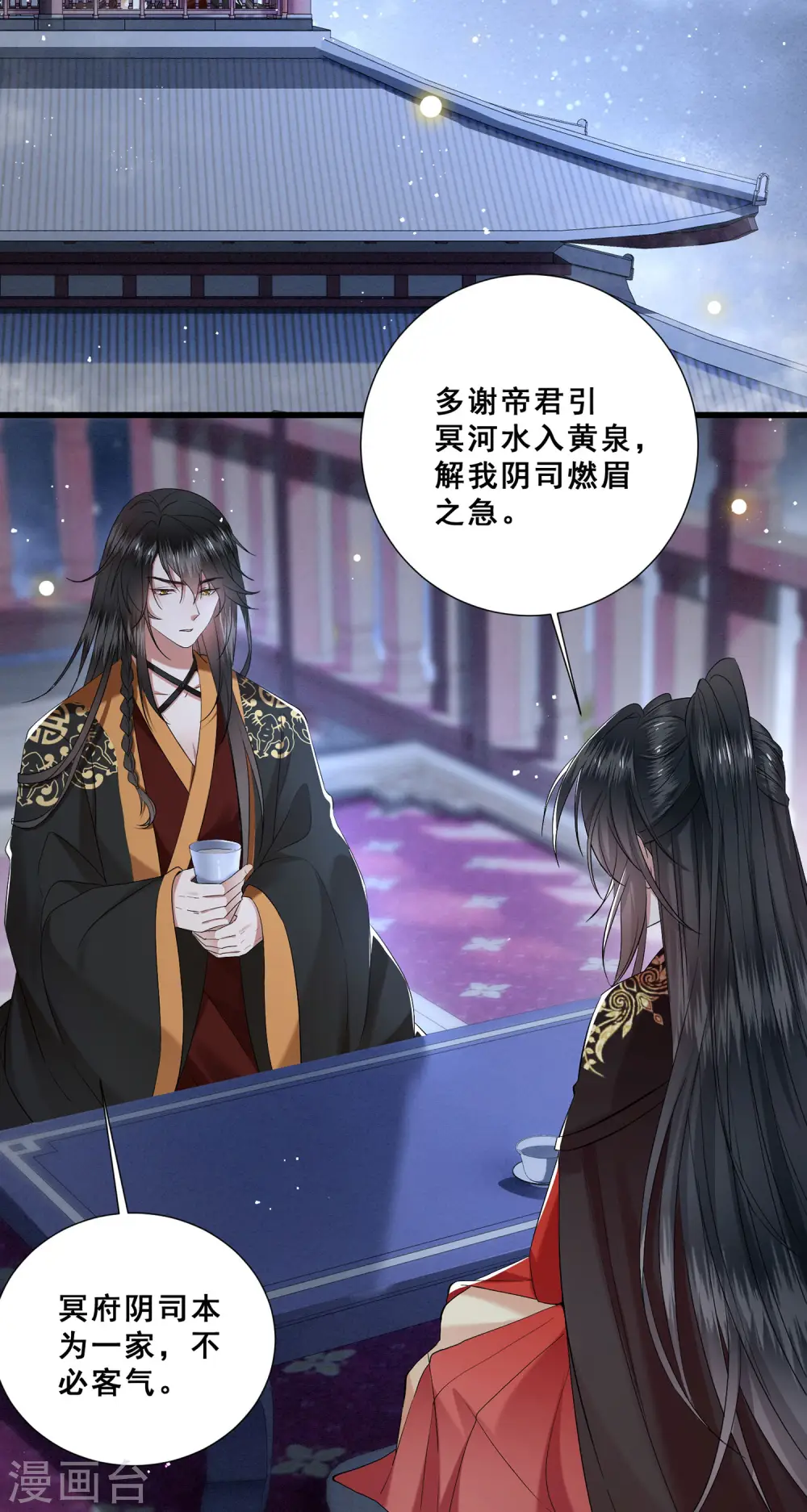 第101话 孤回来了 第17页
