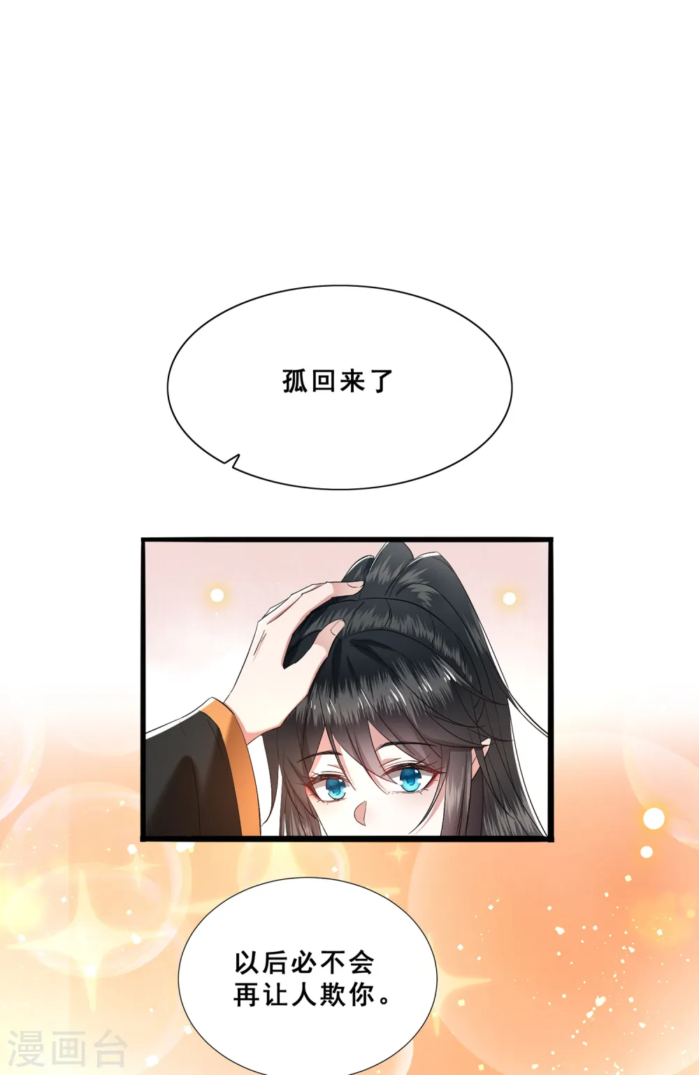 第101话 孤回来了 第23页
