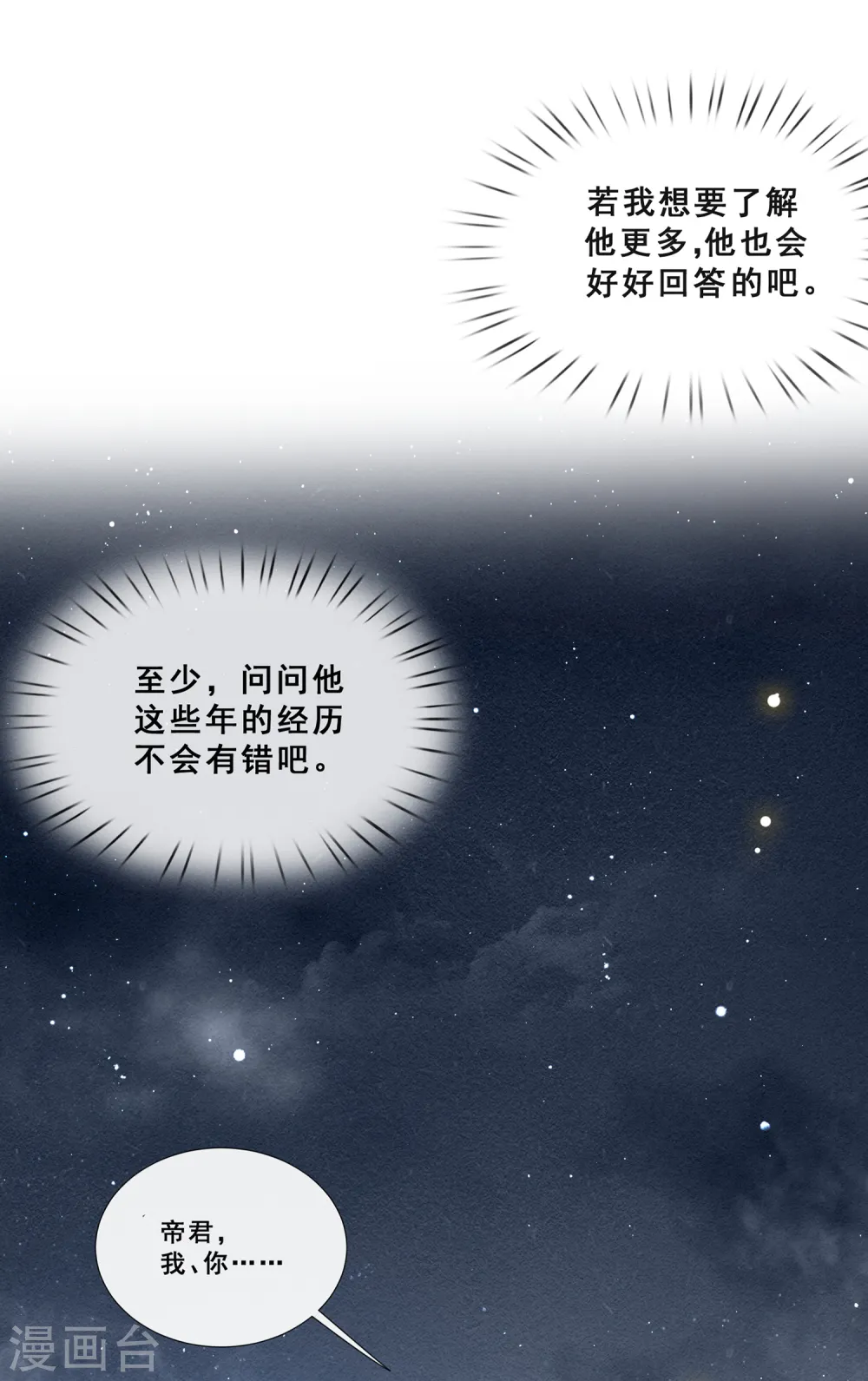 第101话 孤回来了 第26页