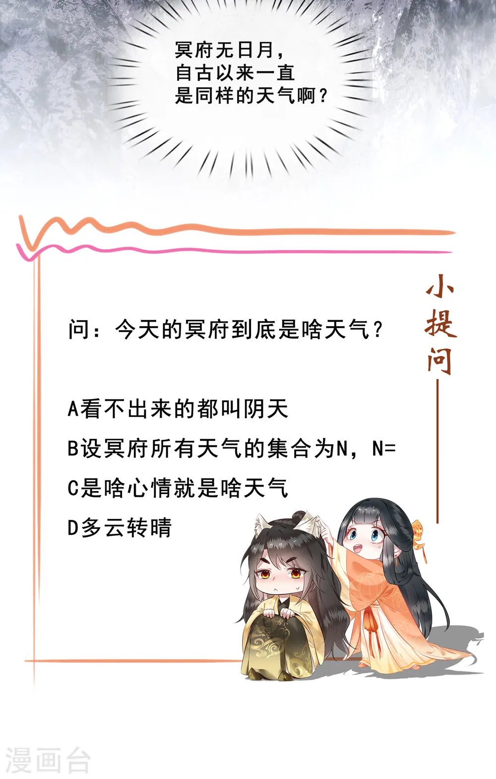 第101话 孤回来了 第32页