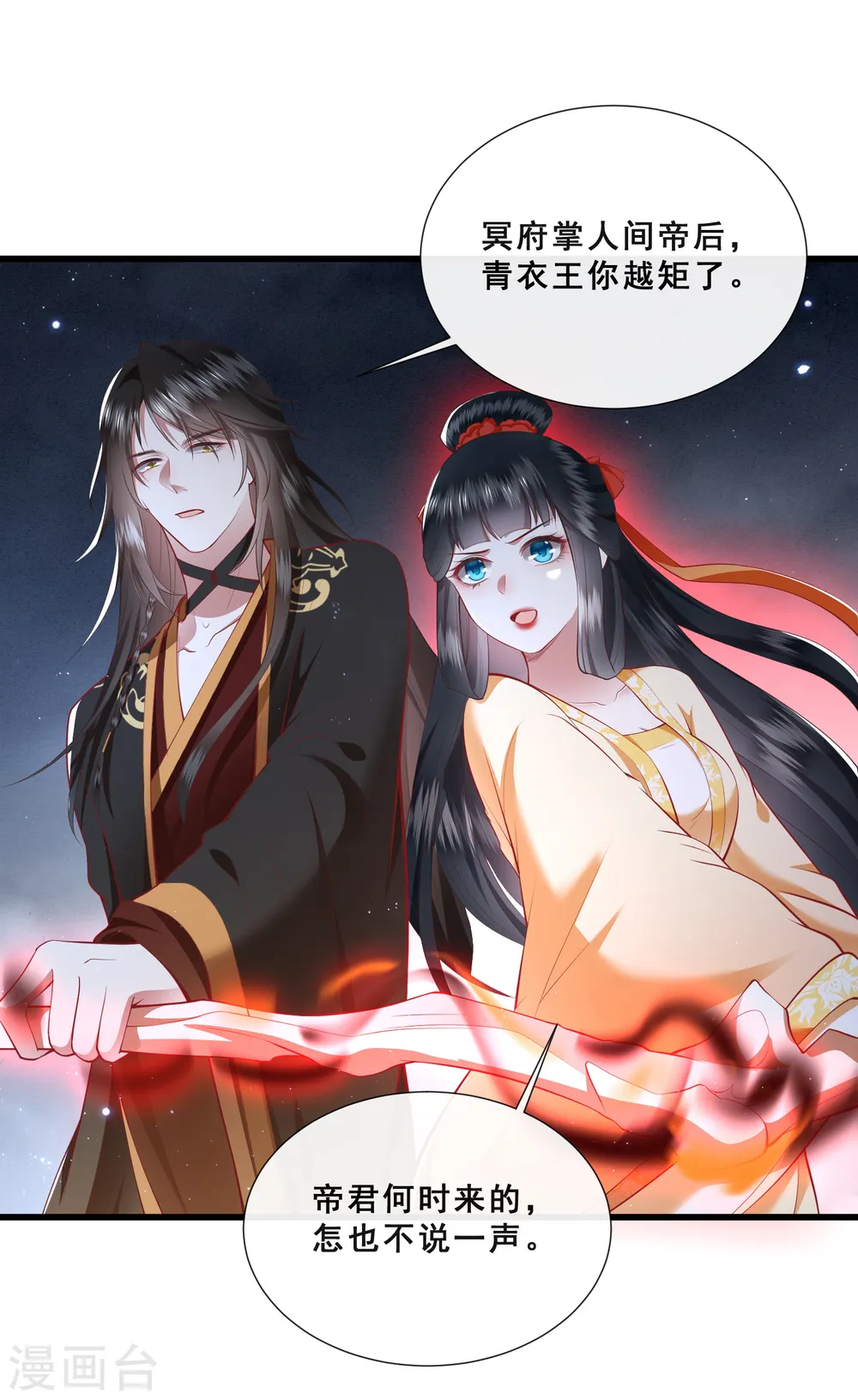 第98话 盛情相邀，孤却之不恭 第2页