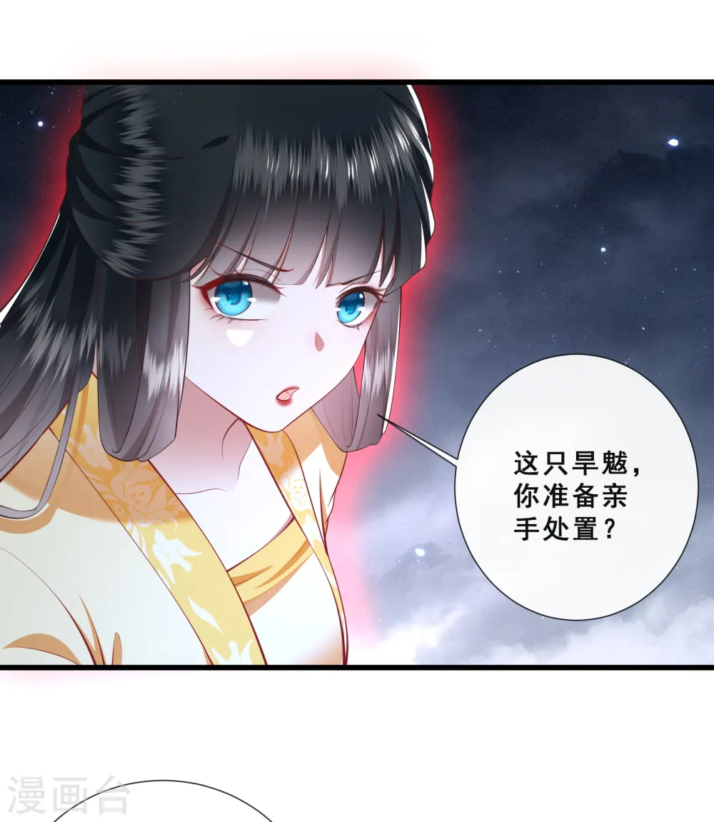 第98话 盛情相邀，孤却之不恭 第3页