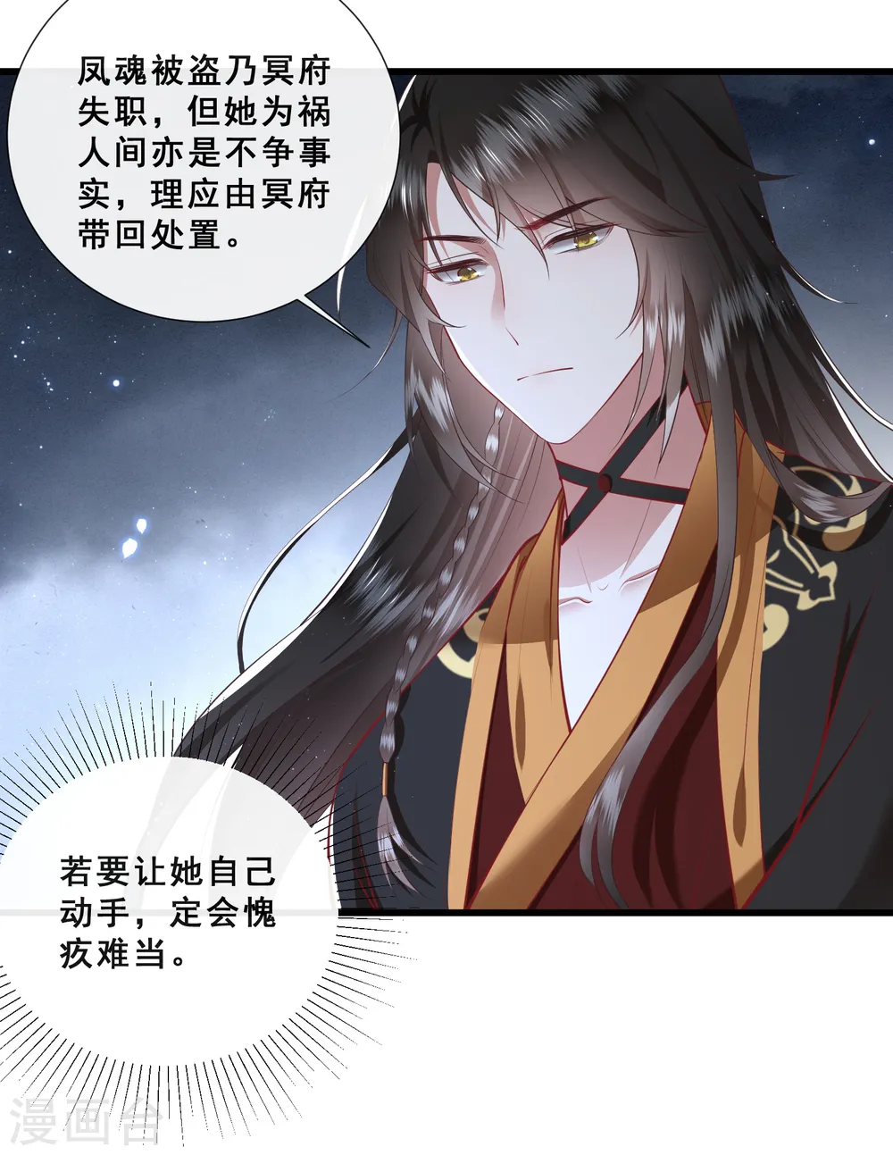 第98话 盛情相邀，孤却之不恭 第4页