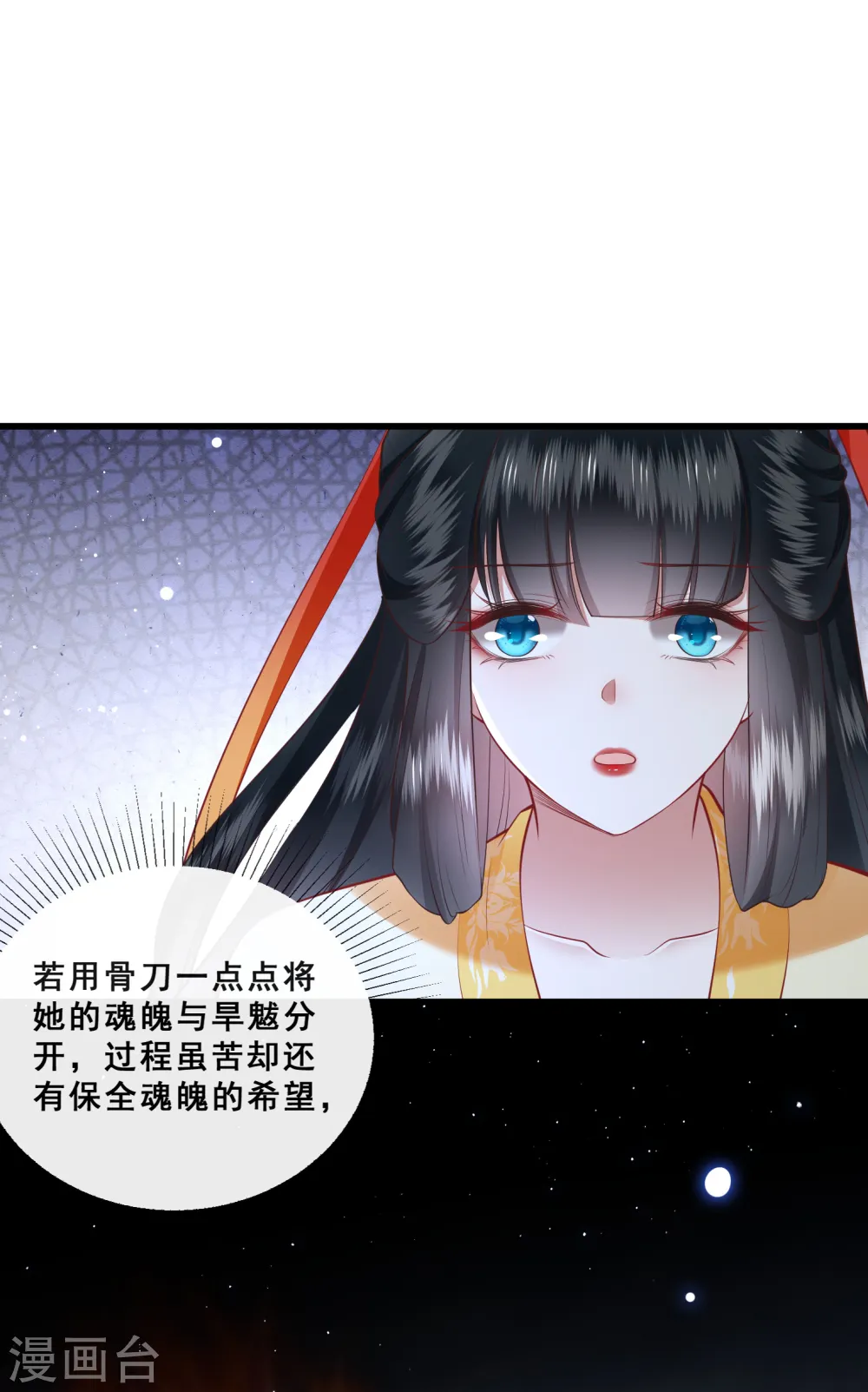 第98话 盛情相邀，孤却之不恭 第8页