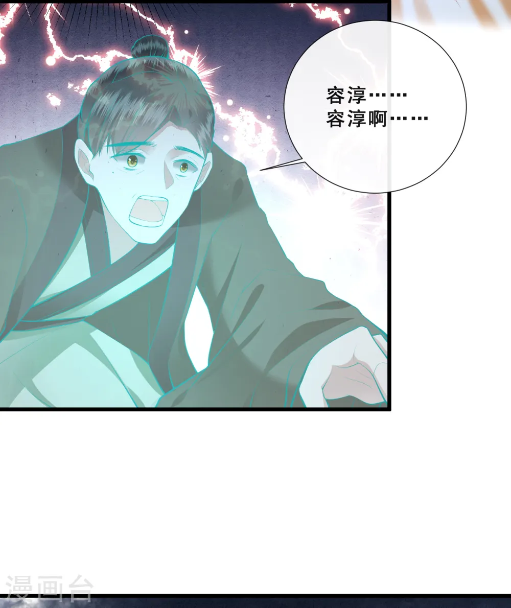 第98话 盛情相邀，孤却之不恭 第10页