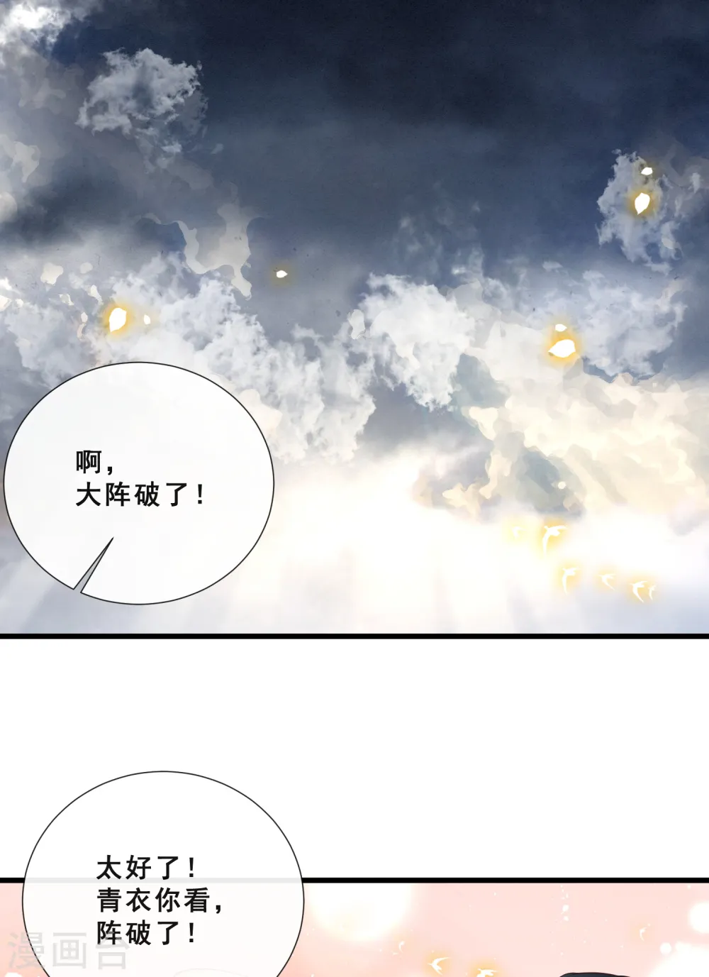 第98话 盛情相邀，孤却之不恭 第11页
