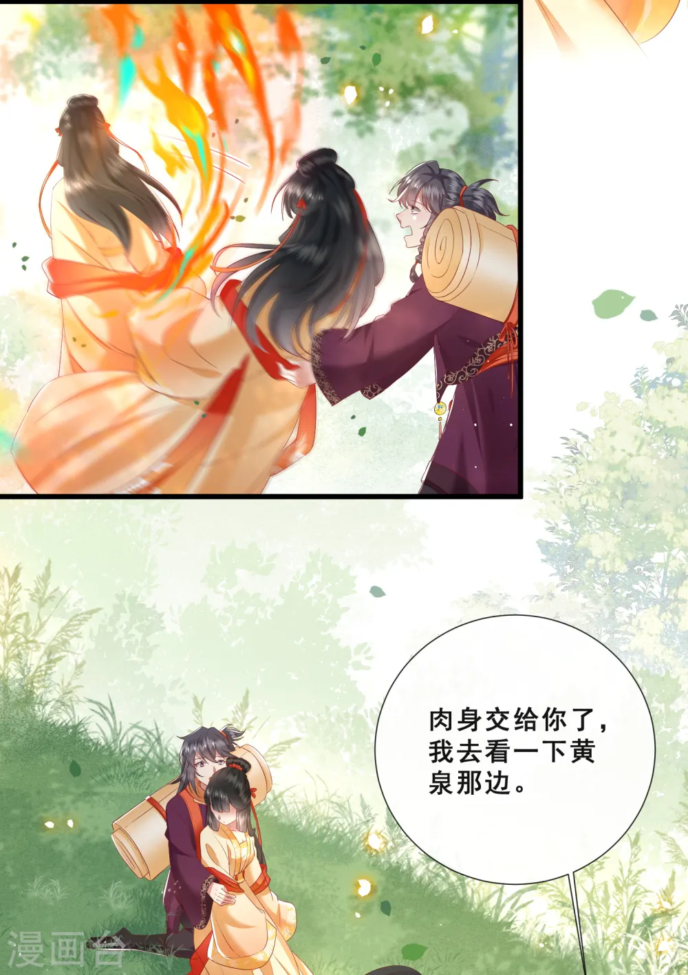 第98话 盛情相邀，孤却之不恭 第14页