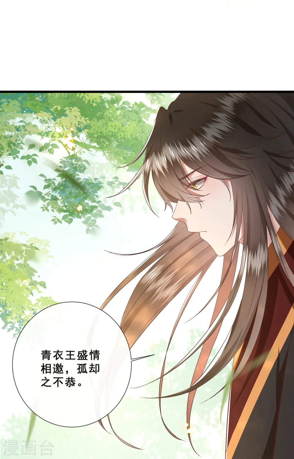 第98话 盛情相邀，孤却之不恭 第19页