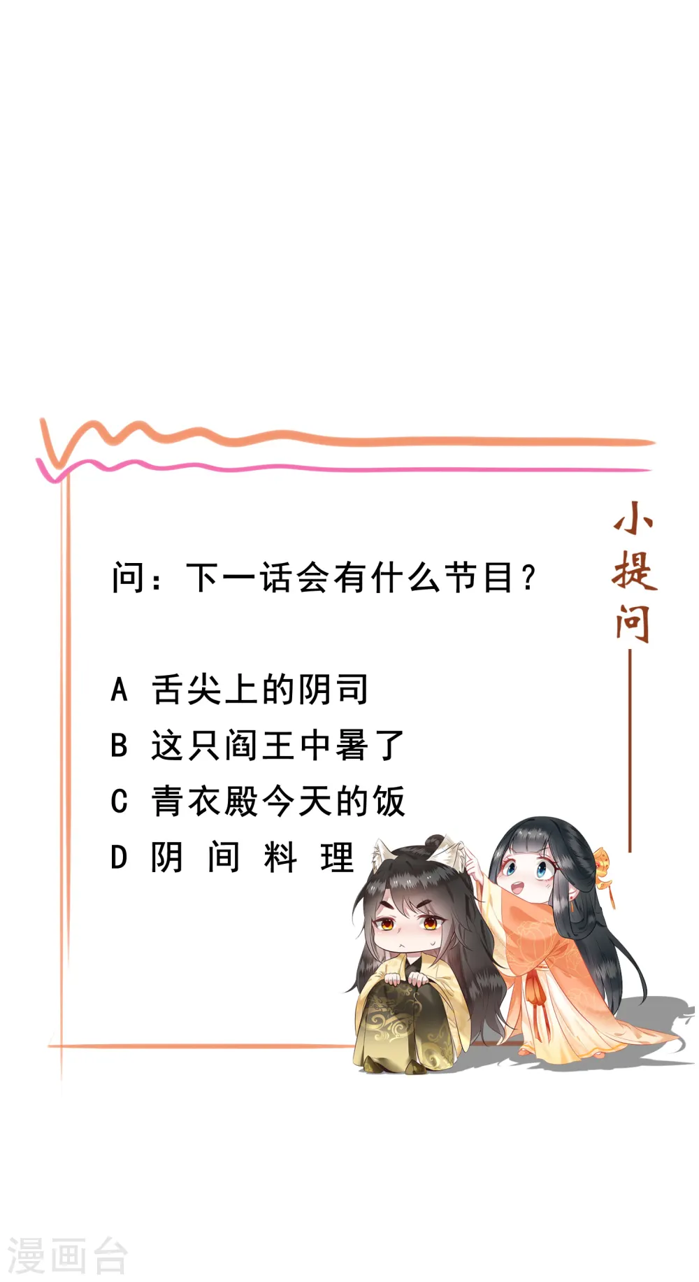 第98话 盛情相邀，孤却之不恭 第30页
