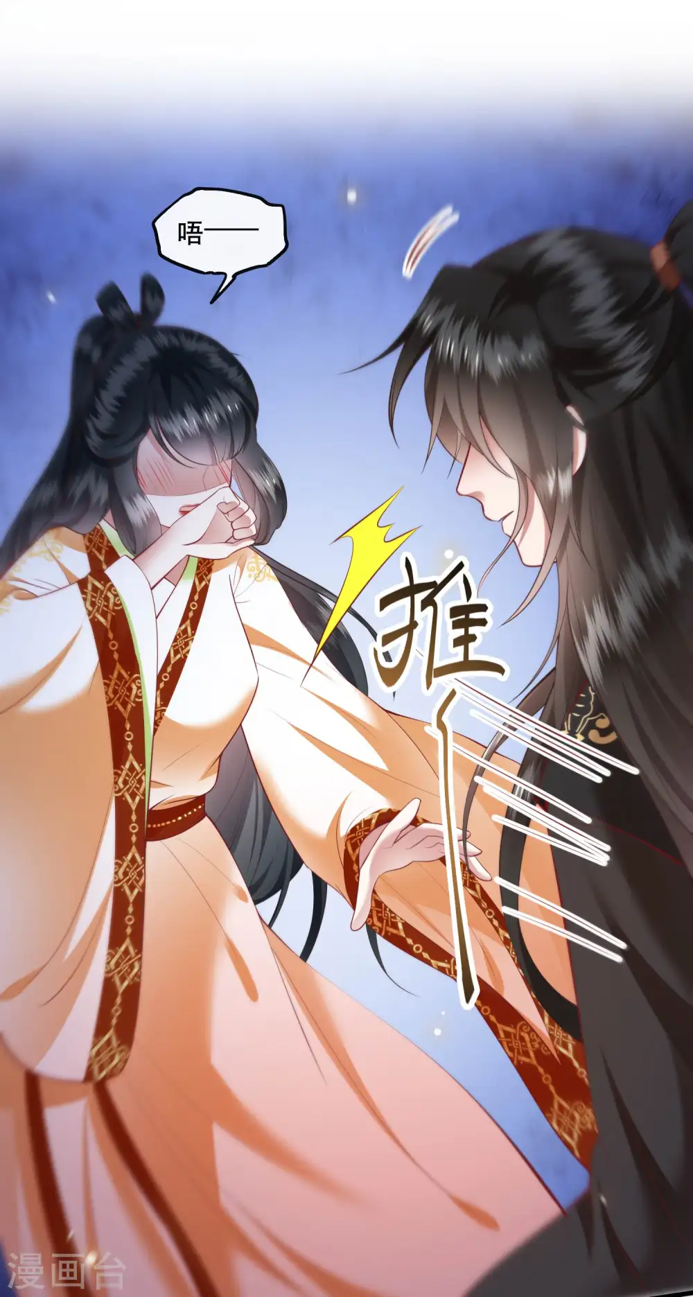 第96话 你给我滚！！ 第2页