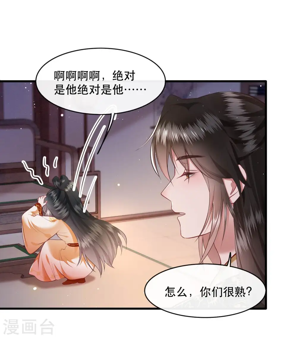 第96话 你给我滚！！ 第8页