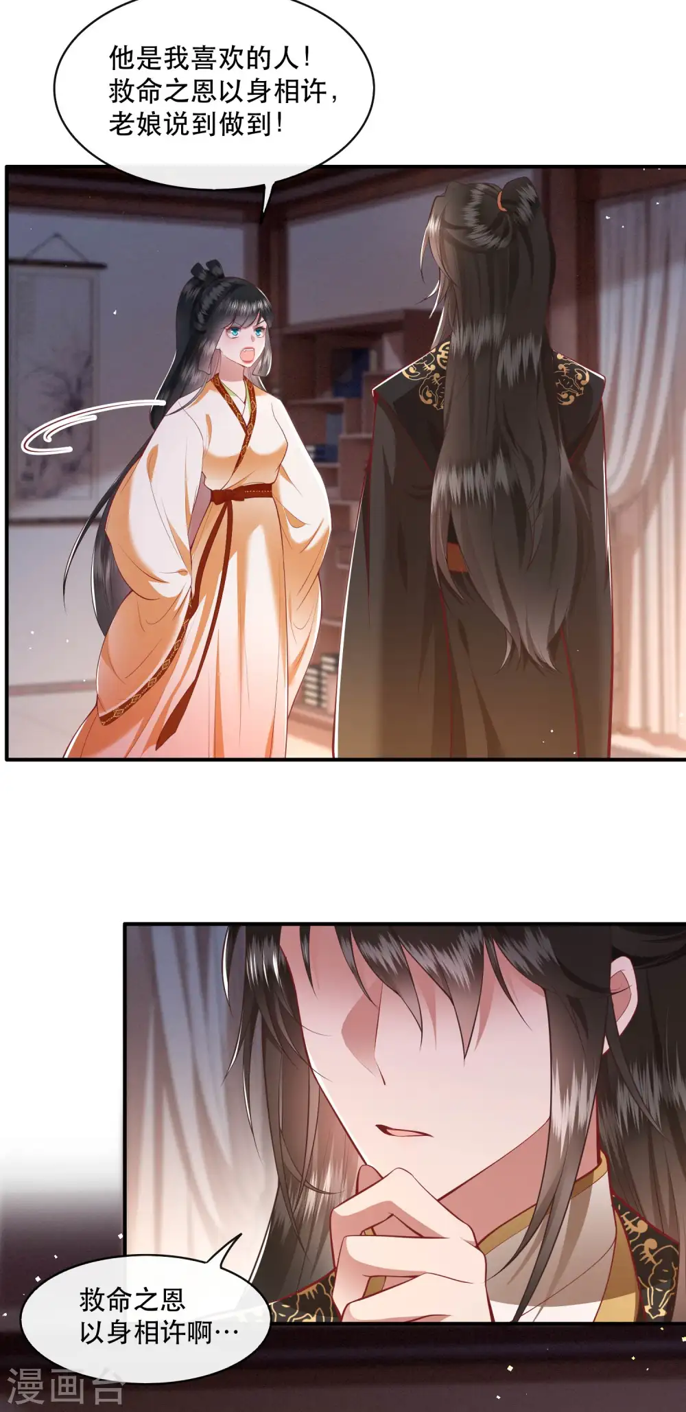 第96话 你给我滚！！ 第10页