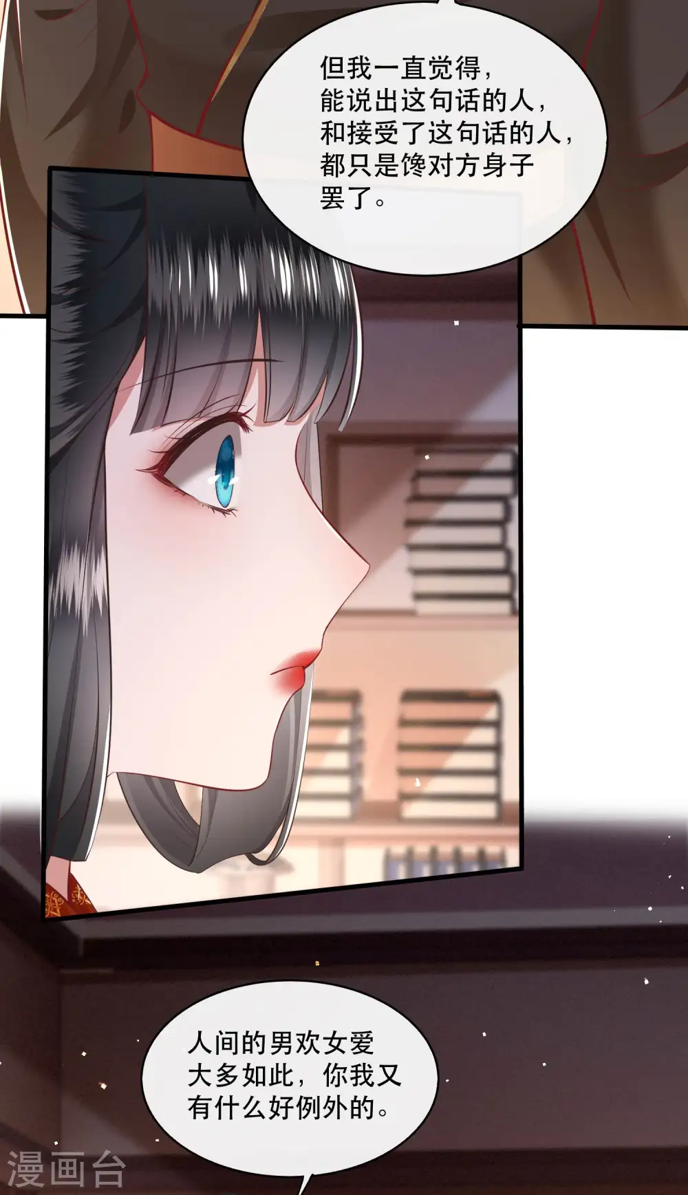 第96话 你给我滚！！ 第12页