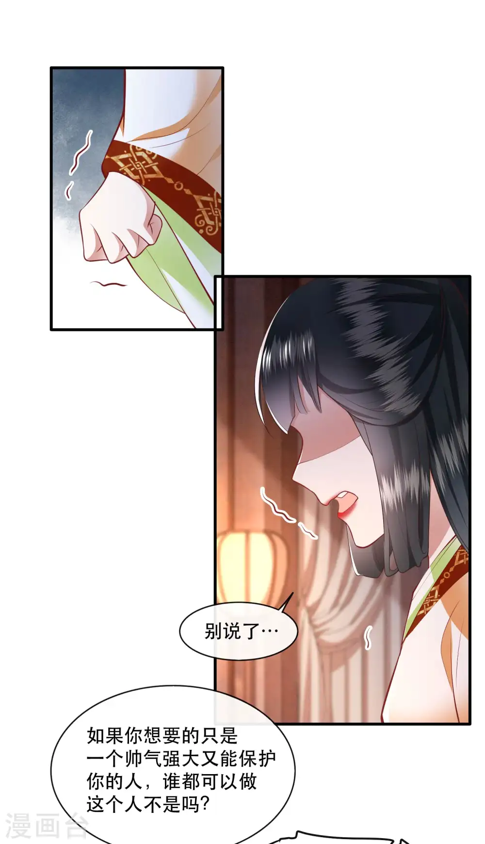 第96话 你给我滚！！ 第16页