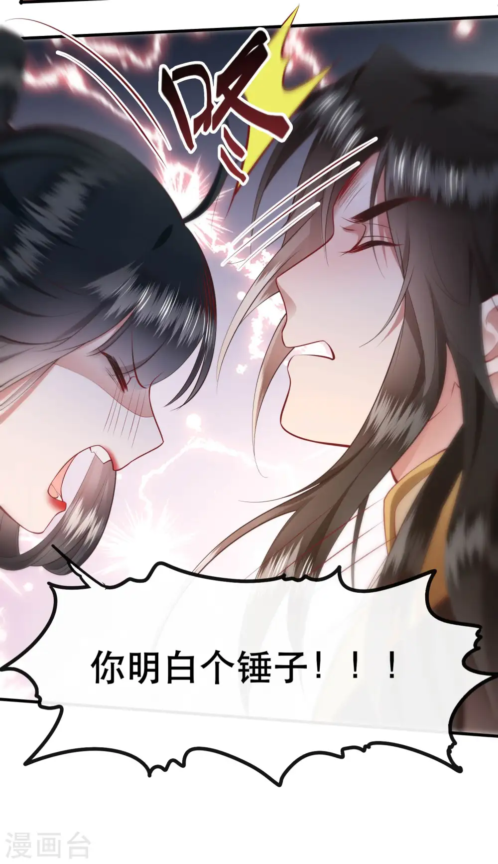 第96话 你给我滚！！ 第18页