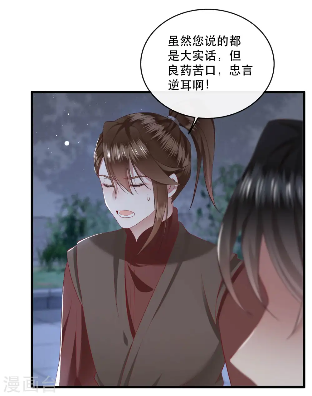 第96话 你给我滚！！ 第28页