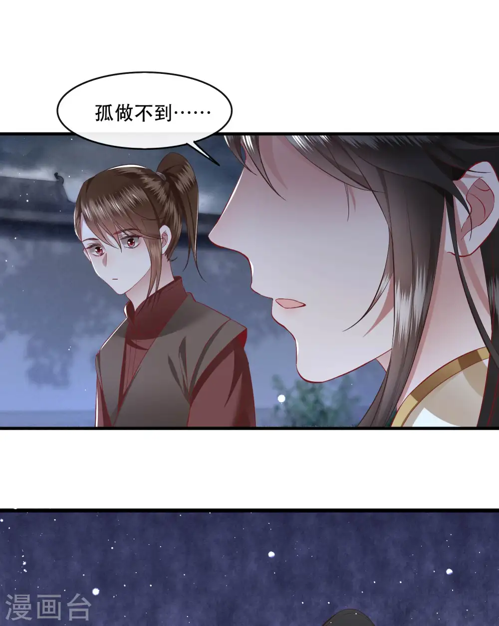 第96话 你给我滚！！ 第29页