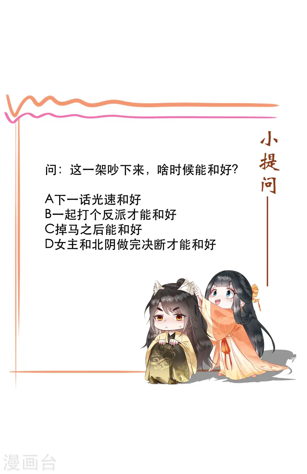 第96话 你给我滚！！ 第31页