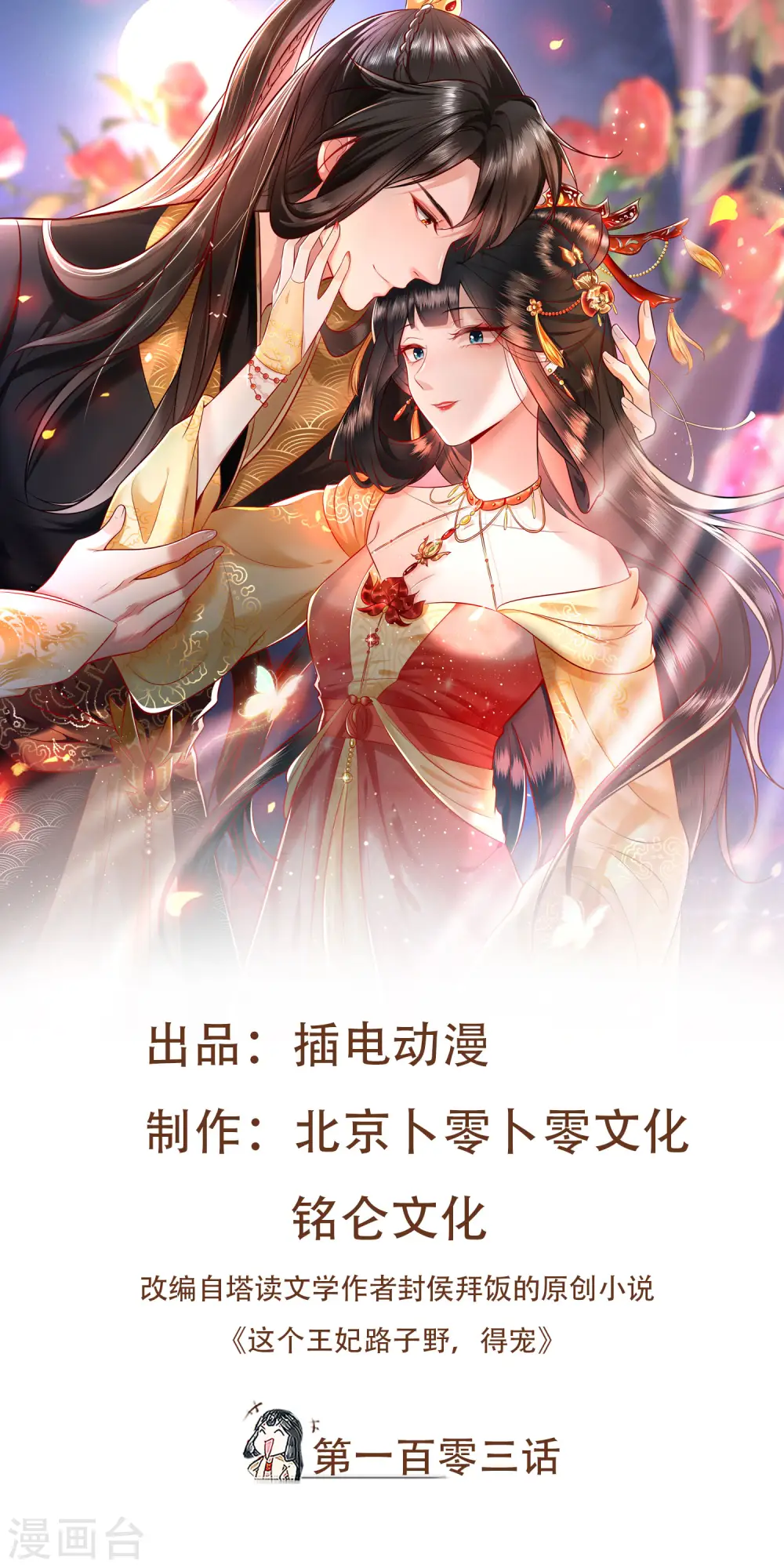 第103话 公主殿下在找我？ 第1页