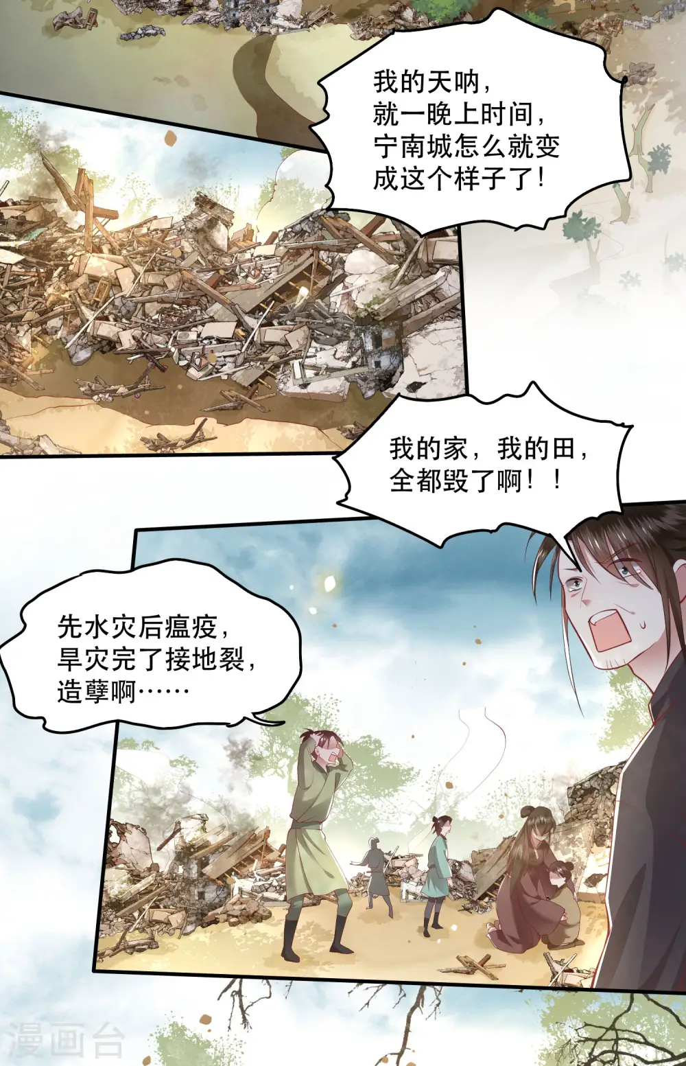 第103话 公主殿下在找我？ 第3页