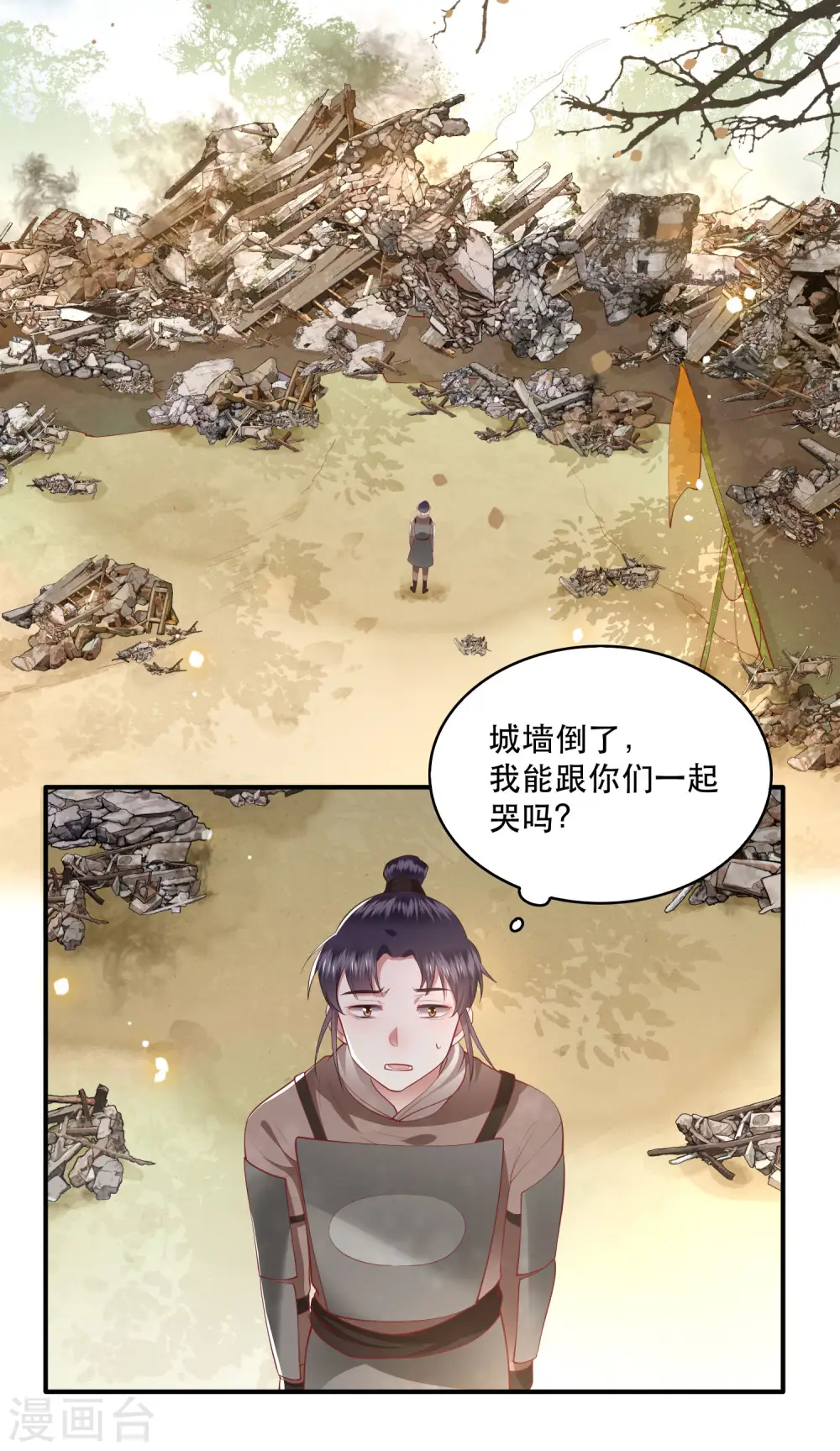 第103话 公主殿下在找我？ 第4页